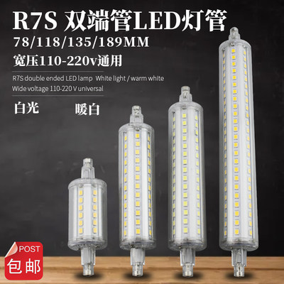 R7S双端管LED灯替换卤素灯220V亮