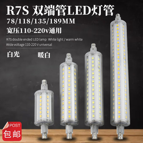 R7S双端管LED灯替换卤素灯220V亮