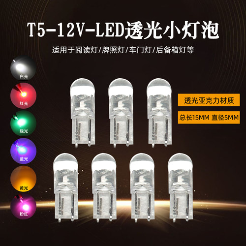 尺寸小仪表灯排挡灯T5直插红绿蓝