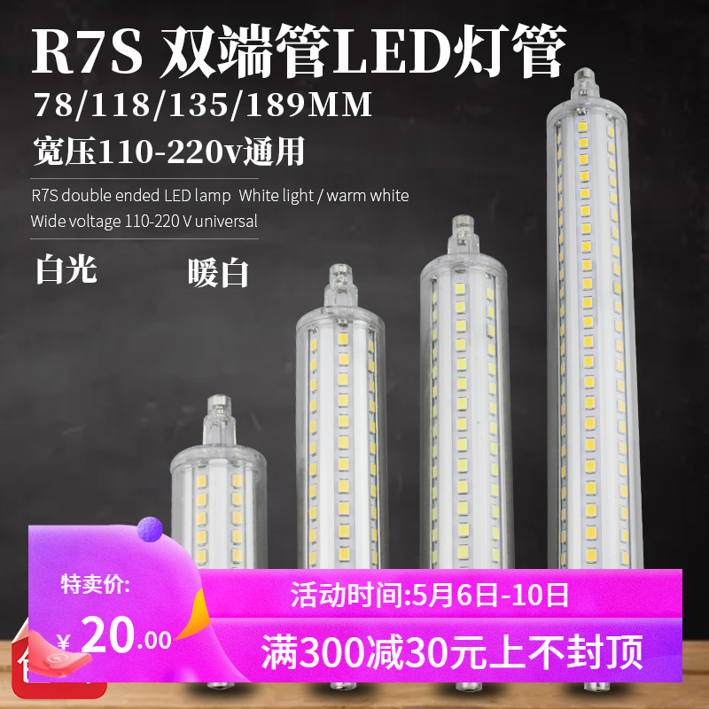 R7S双端管LED灯替换卤素灯220V亮