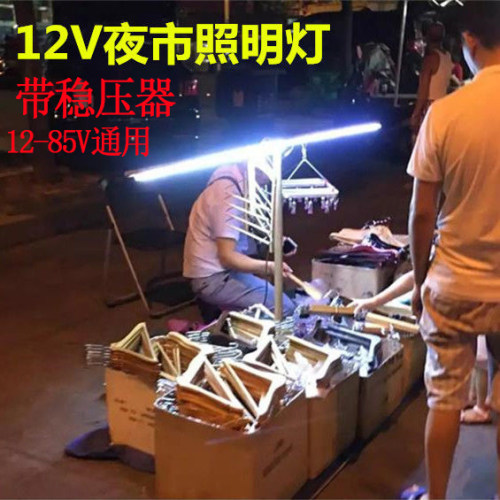 led摆摊电瓶24v轮船大货车灯管