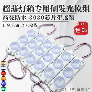 工程款12v防水侧发光聚光超亮3灯模组超薄双面广告灯箱白红蓝24V