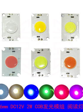 40X26mm尺寸DC12V高亮COB LED发光模组DIY改装照明光源白暖红绿蓝