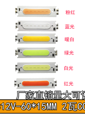 长条60mm DC12v 2W COB LED发光模组DIY改装白暖红粉蓝阅读灯光源
