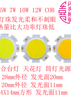 led COB灯轨道灯筒灯射灯圆形cob灯芯灯珠面光源3w5w7w10w12w20mm