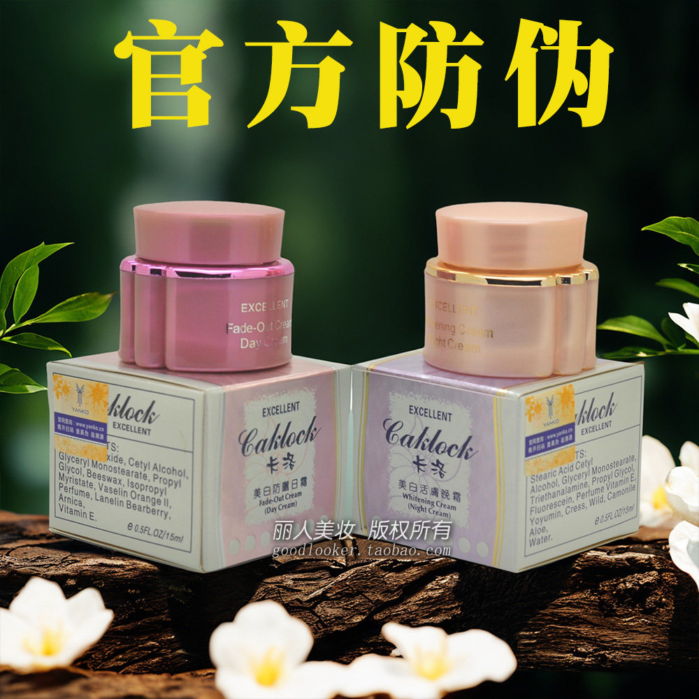 正品漾格化妆品卡洛 CAKLOCK 隔离柔肤美白防晒日霜 美白活肤晚霜