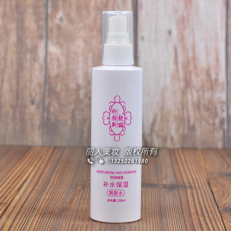 正品祈颜新靓丽白里透红补水保湿爽肤水 美颜水 紧致紧肤水100ml