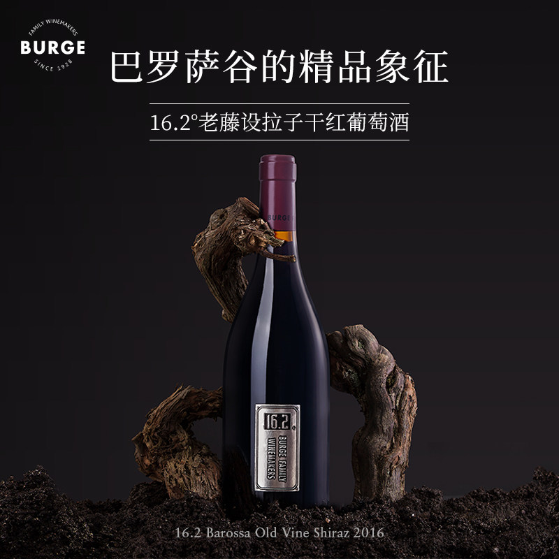 澳洲进口burge family老藤16.2度设拉子干红葡萄酒红酒礼盒发顺丰
