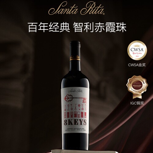 智利原装进口圣丽塔之钥特选珍藏赤霞珠干红葡萄酒送礼袋顺丰包邮
