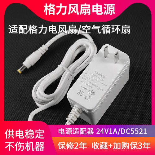 电风扇24V1A格力GREE电源适配器