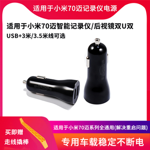 适用于小米70迈智能后视镜行车记录仪双U车载充电器通用一拖二两