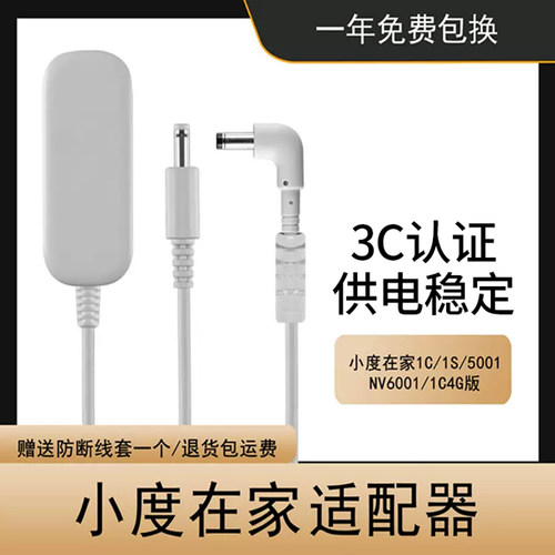 1S电源适配器智能音箱