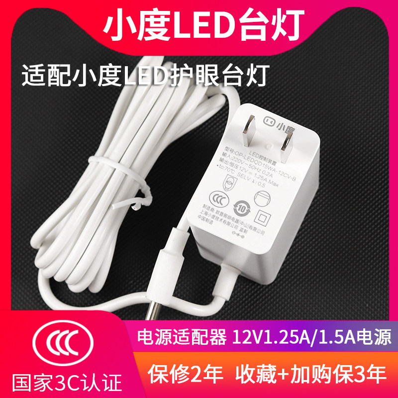 适用于小度智能护眼灯学生书桌台灯学习台灯12V电源适配器充电器