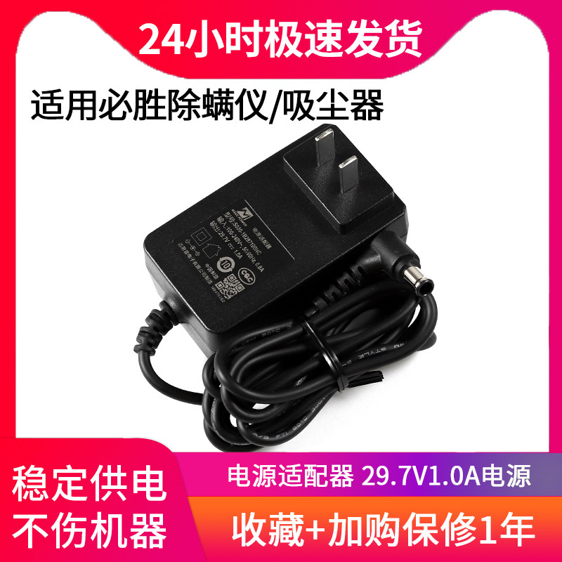 适用于必胜手持无线除螨仪G1吸尘器电源线29.7v29.4v1a