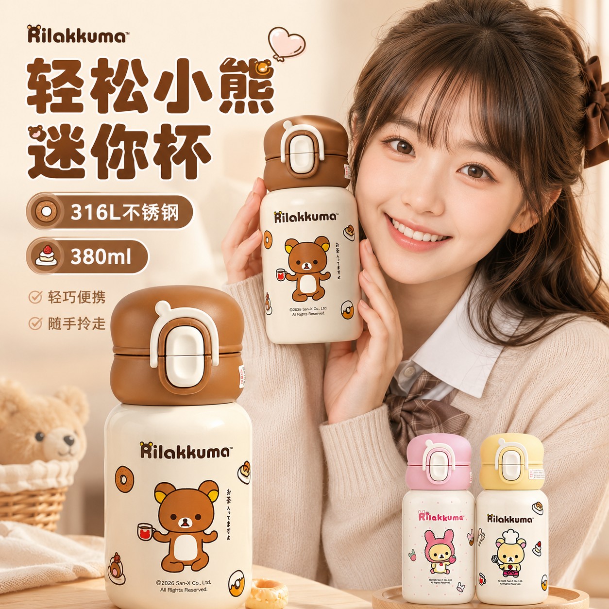 轻松熊儿童保温杯女孩上学专用