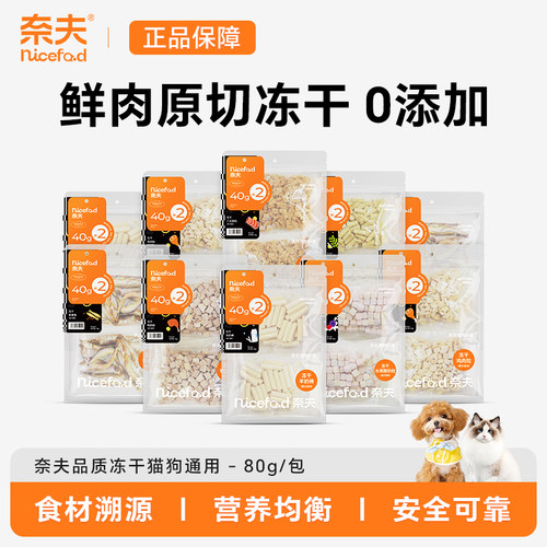 奈夫零食犬猫美毛冻干补钙棒