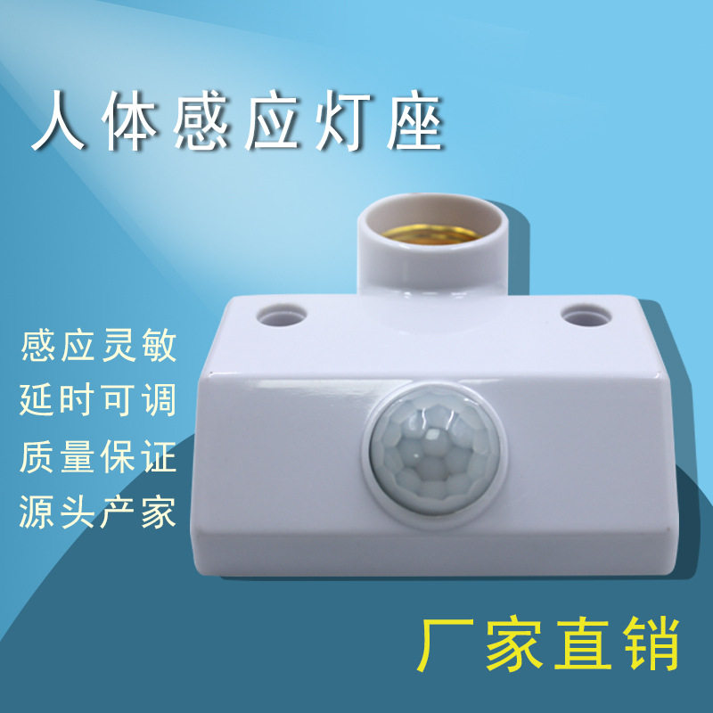 人体感应灯开关人来灯亮人走灯灭