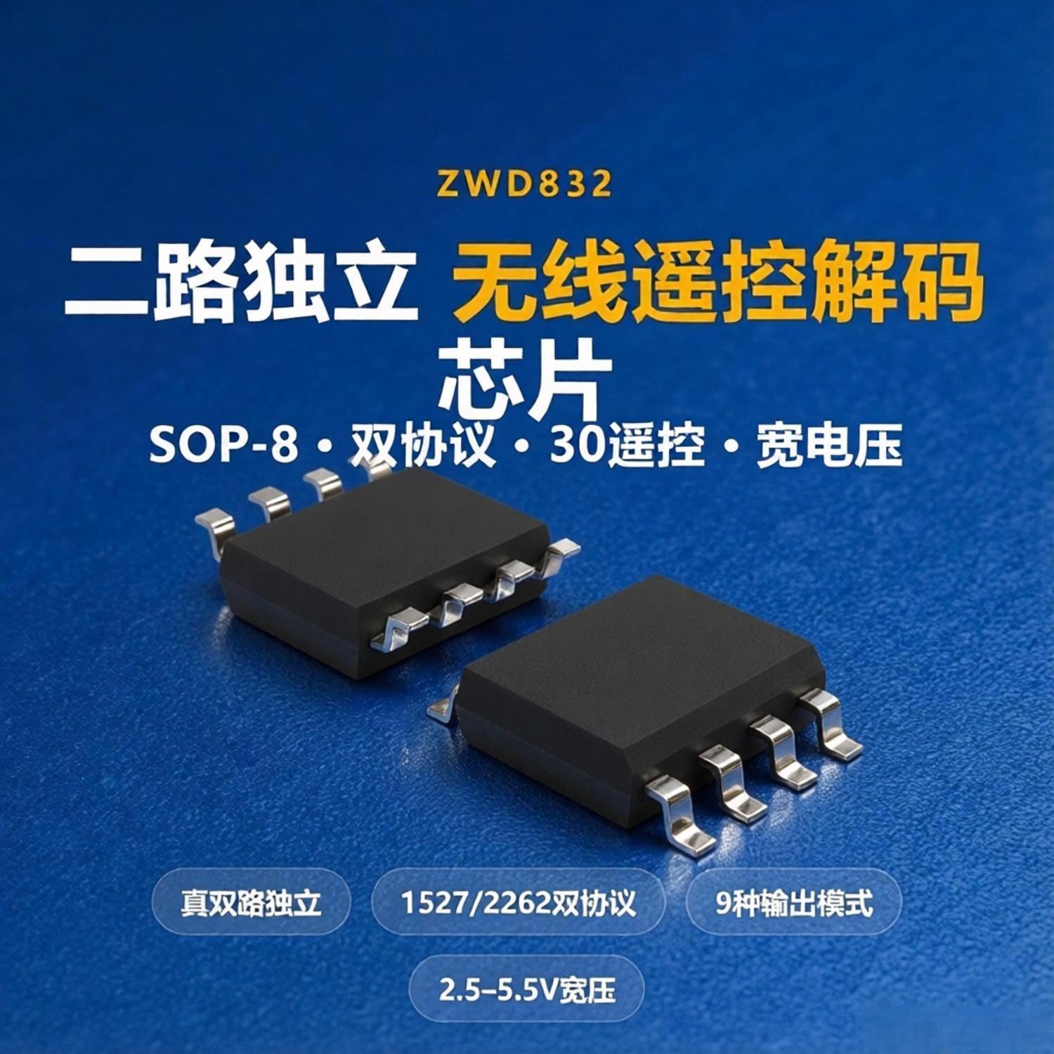 ZWD832二路无线遥控双路解码芯片独立1527RF433M射频接收IC开关