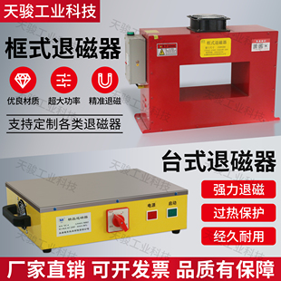 退磁机框式退磁器强力台式退磁器TC-1/2/3/4/5/6轴承模具消磁机器