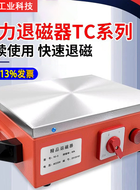 台式退磁器强力消磁器金属模具脱磁器平面去磁器TC-1/2/3/4/5/6
