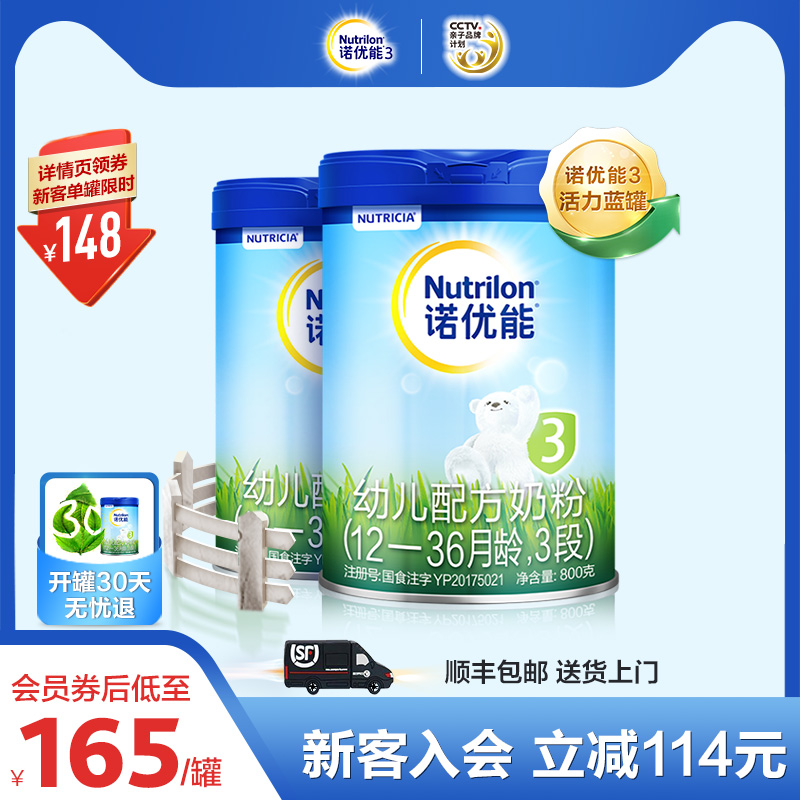 【外】诺优能活力蓝罐 3段奶粉幼儿配方两罐装1-3岁 荷兰进口