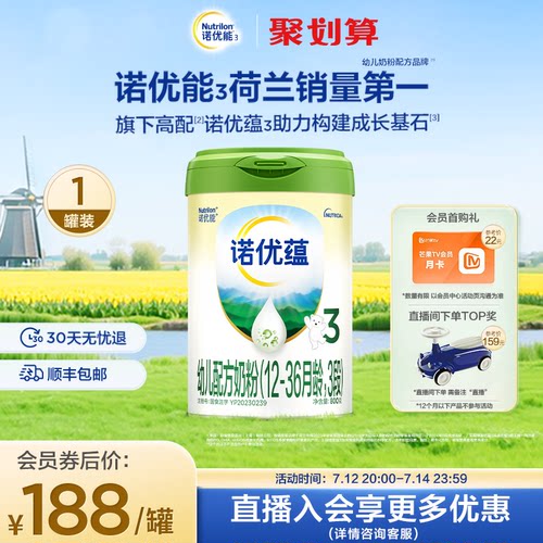 新国标|Nutrilon诺优能3诺优蕴3段幼儿牛奶粉800g*1罐官方正品
