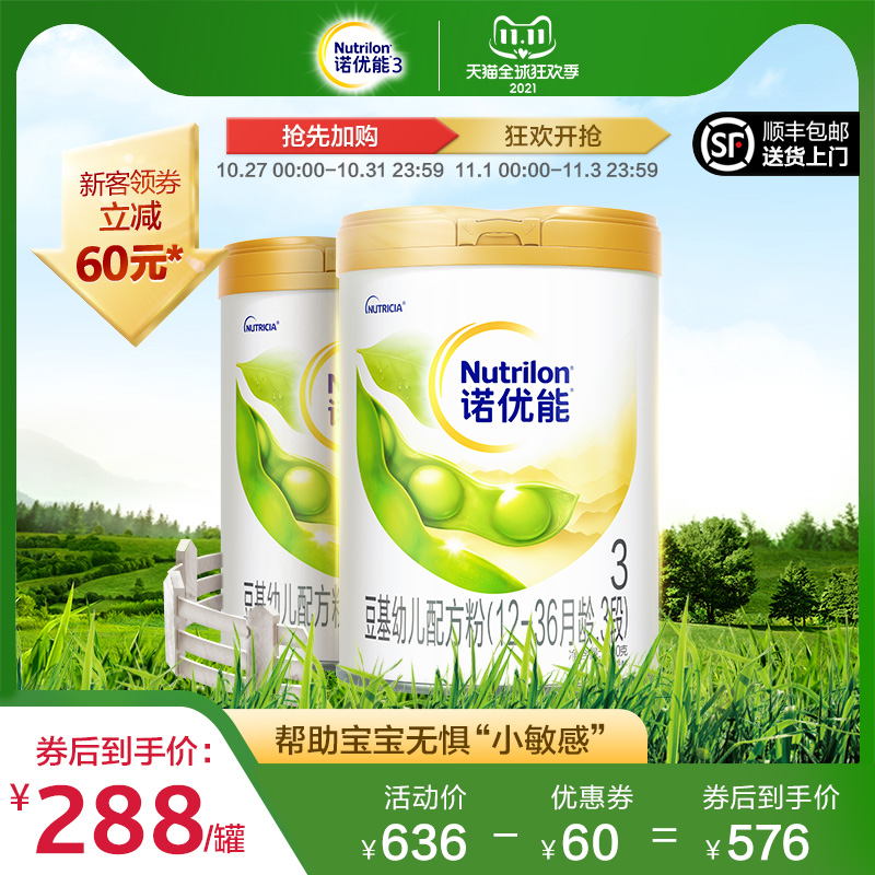 【抢先加购】诺优能原生植物蛋白幼儿配方粉3段奶粉2罐装 豆基