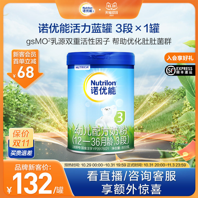 【新会员首购专享】诺优能活力蓝罐幼儿配方奶粉3段800g1-3岁荷兰使用感如何?