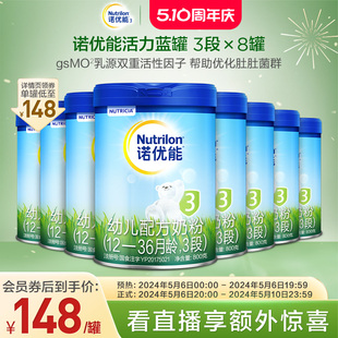 36个月官方 Nutrilon诺优能活力蓝罐3段幼儿配方奶粉800g 8罐12