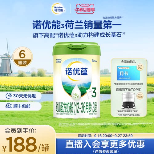 新国标|Nutrilon诺优能3诺优蕴3段幼儿牛奶粉800g*6罐官方正品DHA