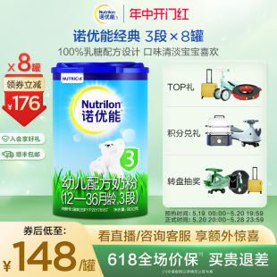 36个月爱尔兰进口官方 Nutrilon诺优能3段幼儿配方奶粉800g 8罐12