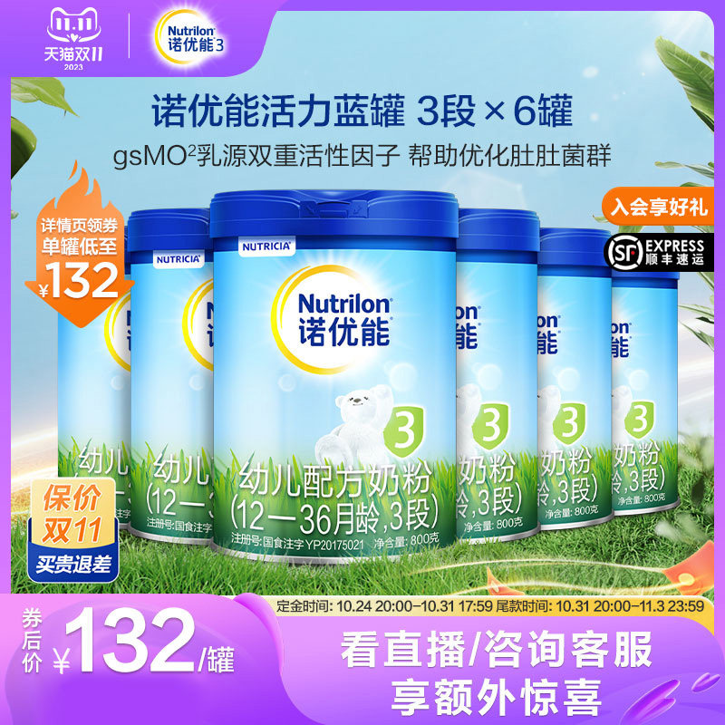 【双11预售】Nutrilon诺优能活力蓝罐3段800g*6罐幼儿配方奶粉怎么样,好用不?