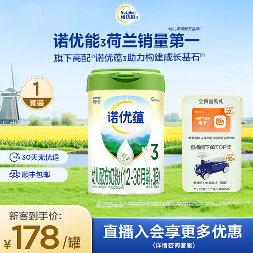 【新客立减】Nutrilon诺优能3诺优蕴3段幼儿牛奶粉800g*1罐官方