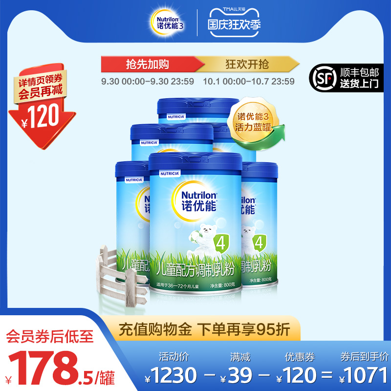 Nutrilon诺优能活力蓝罐 儿童配方奶粉4段*6罐3-6岁 荷兰进口