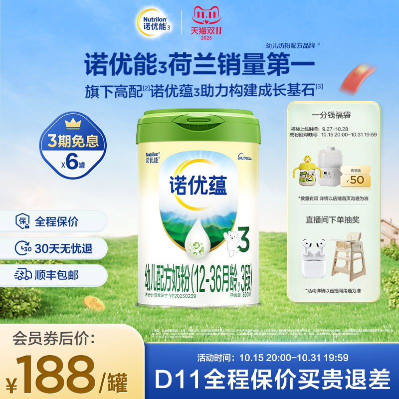 【双11现货开抢】Nutrilon诺优能3诺优蕴3段幼儿牛奶粉800g*6