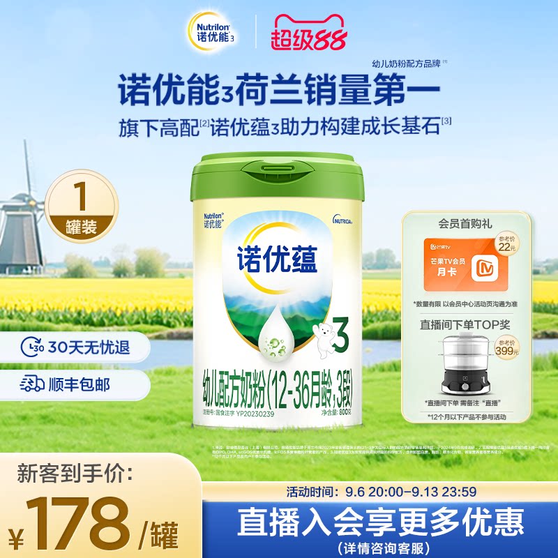 【新客秒杀】Nutrilon诺优能3诺优蕴3段幼儿牛奶粉800g*1罐官方