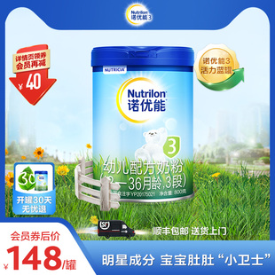 36个月800g荷兰进口 Nutrilon诺优能活力蓝罐3段幼儿配方奶粉12