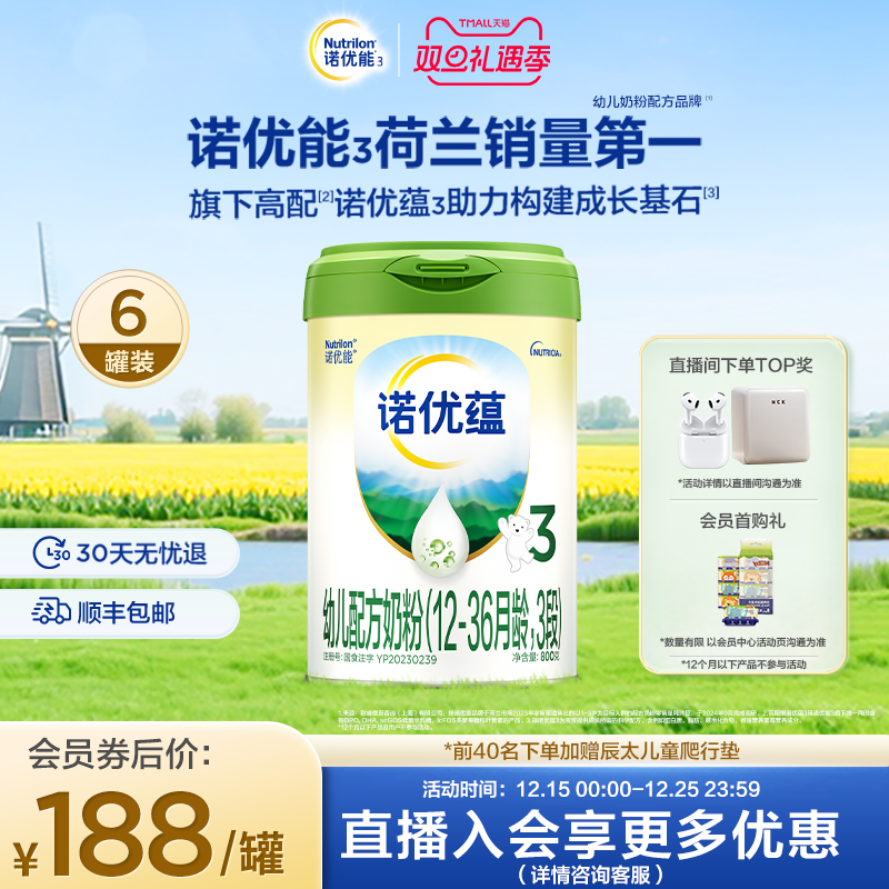 新国标|Nutrilon诺优能3诺优蕴3段幼儿牛奶粉800g*6罐官方正品DHA