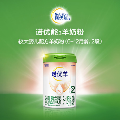 诺优能诺优羊2段羊奶粉800g