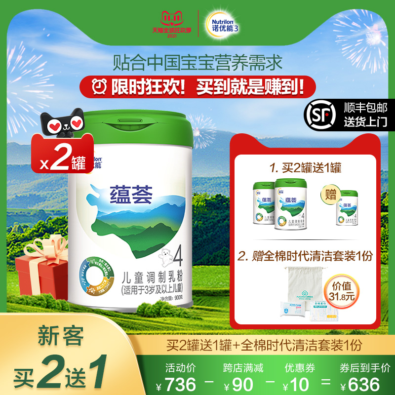 【双十一预售】诺优能3蕴荟 4段900g*2罐装儿童配方奶粉  3-6岁