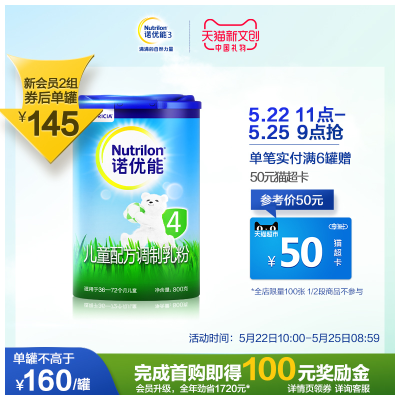 Nutrilon诺优能奶粉4段儿童配方800g1罐装3-6岁牛栏原装进口