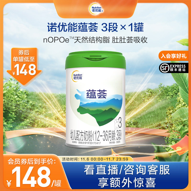 【新会员首购专享】诺优能蕴荟3段单罐900g幼儿配方奶粉1-3岁怎么样,好用不?