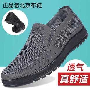 老北京布鞋 夏季 透氣舒適中老年一腳蹬軟底防滑爸爸休閑網(wǎng)面鞋 男鞋