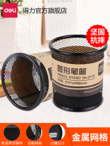 Deli pen holder round metal mesh pen insert office stationery business pen storage simple grid fashion 9172