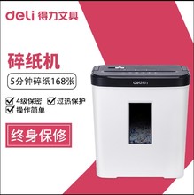 得力碎纸机办公家用商用碎纸机 文件粉碎机 办公室碎纸机
