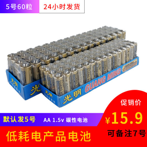 一盒60节光明电池5号碳性家用五号普通干电池儿童小玩具常用常备