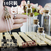10只迷你许愿瓶玻璃木塞漂流瓶装 包邮 饰香水小小瓶子创意手工DIY