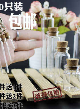 包邮10只迷你许愿瓶玻璃木塞漂流瓶装饰香水小小瓶子创意手工DIY