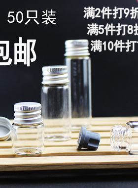 包邮50只铝盖透明小号玻璃瓶螺口DIY许愿瓶漂流瓶迷你密封瓶带盖