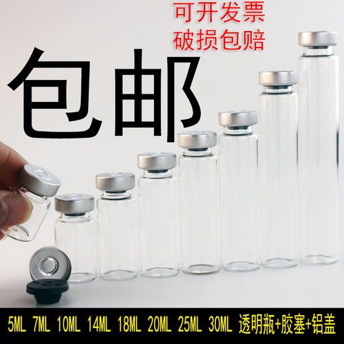 包邮全铝盖胶塞西林瓶玻璃瓶